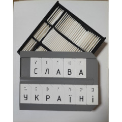 Буквено-фонетичний та математичний набір